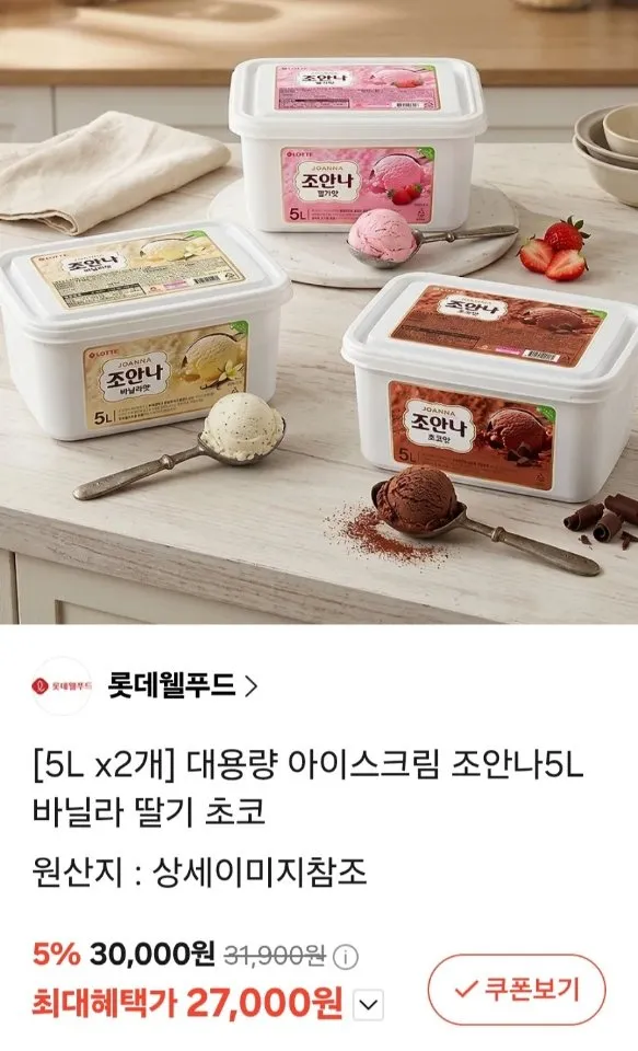 조안나 대용량 아이스크림 5L 2개