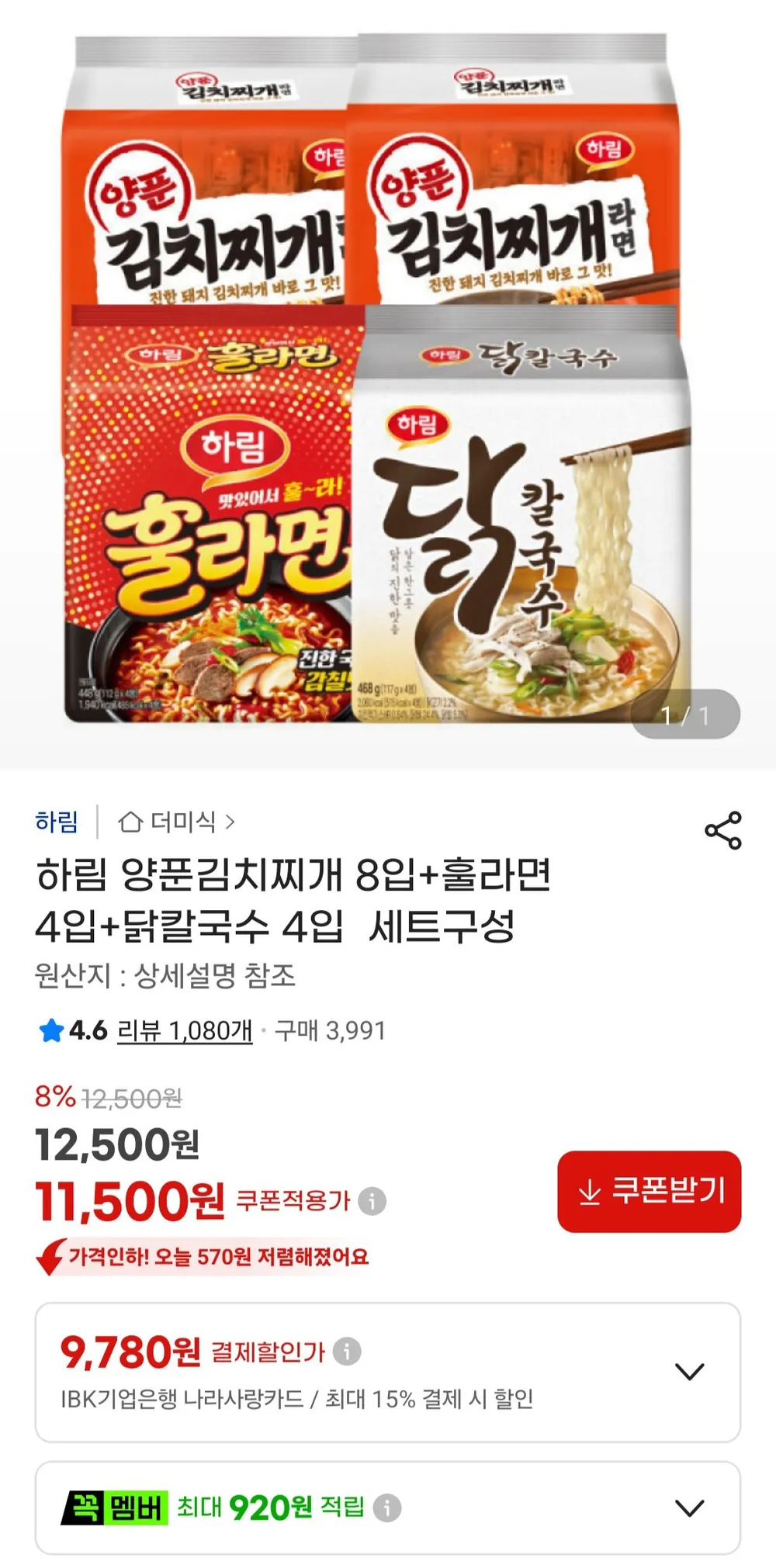 하림 양푼김치찌개 8입+훌라면 4입+닭칼국수 4입