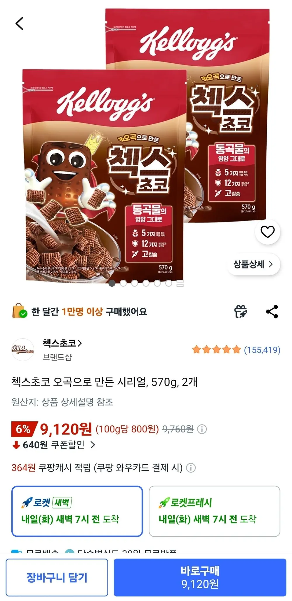 첵스초코 오곡으로 만든 시리얼, 570g, 2개