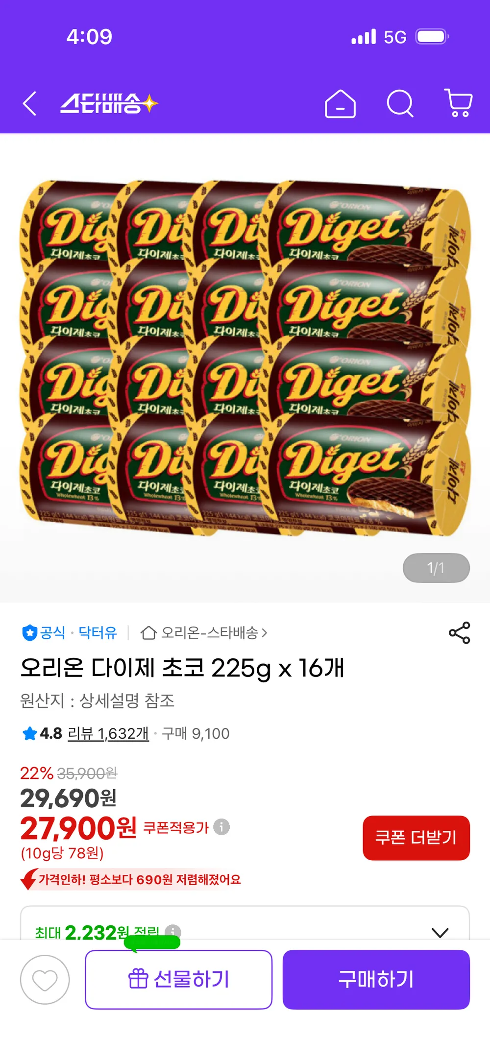 오리온 다이제 초코 225g 16개