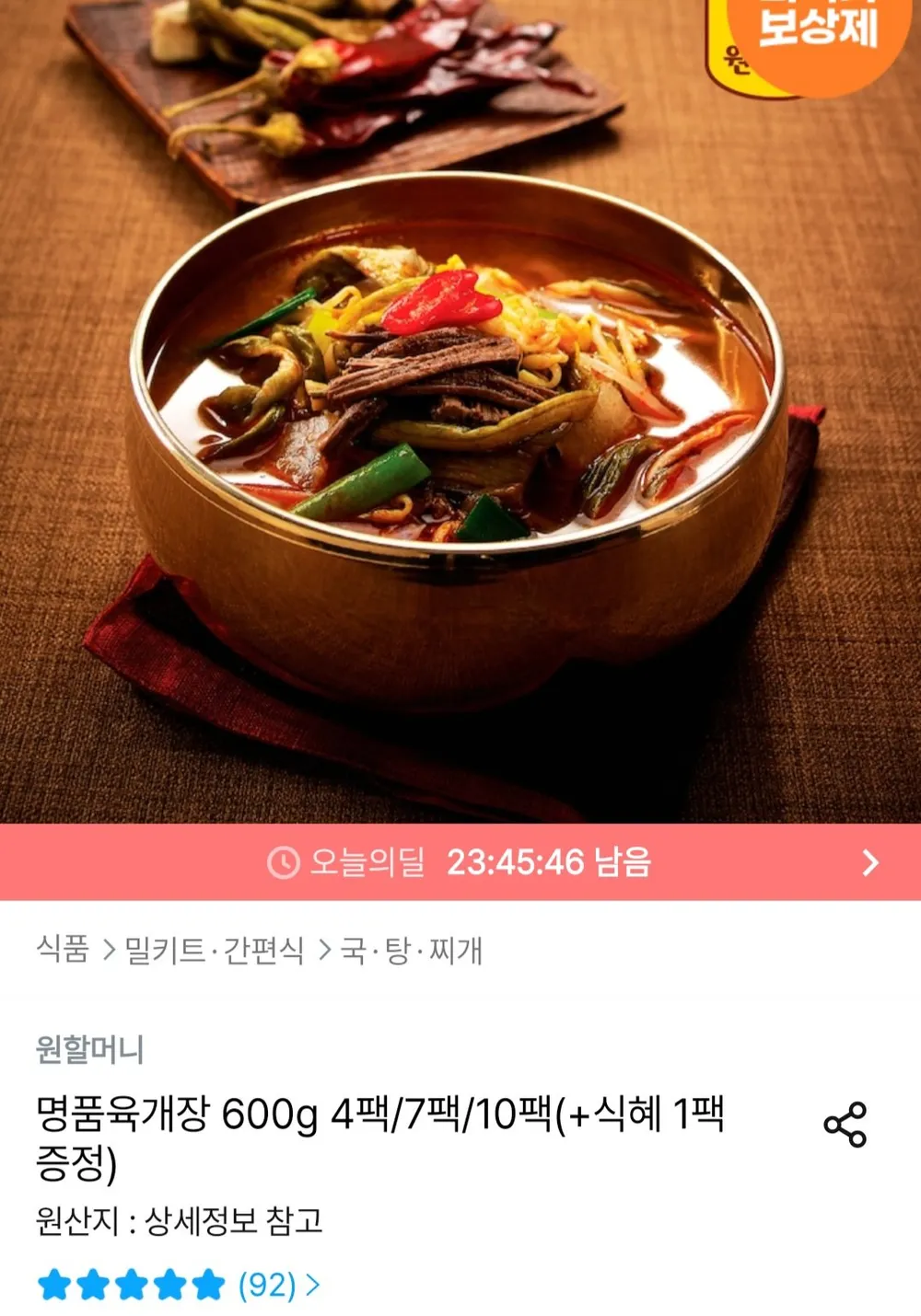 원할머니 명품육개장 600g 10팩+식혜 1팩 증정