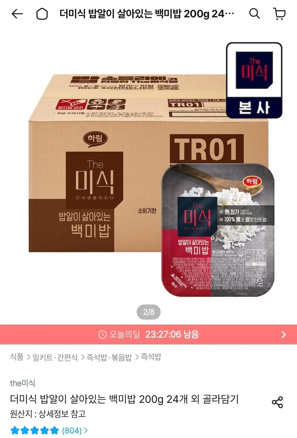 더미식 밥알이 살아있는 백미밥 200g 24개