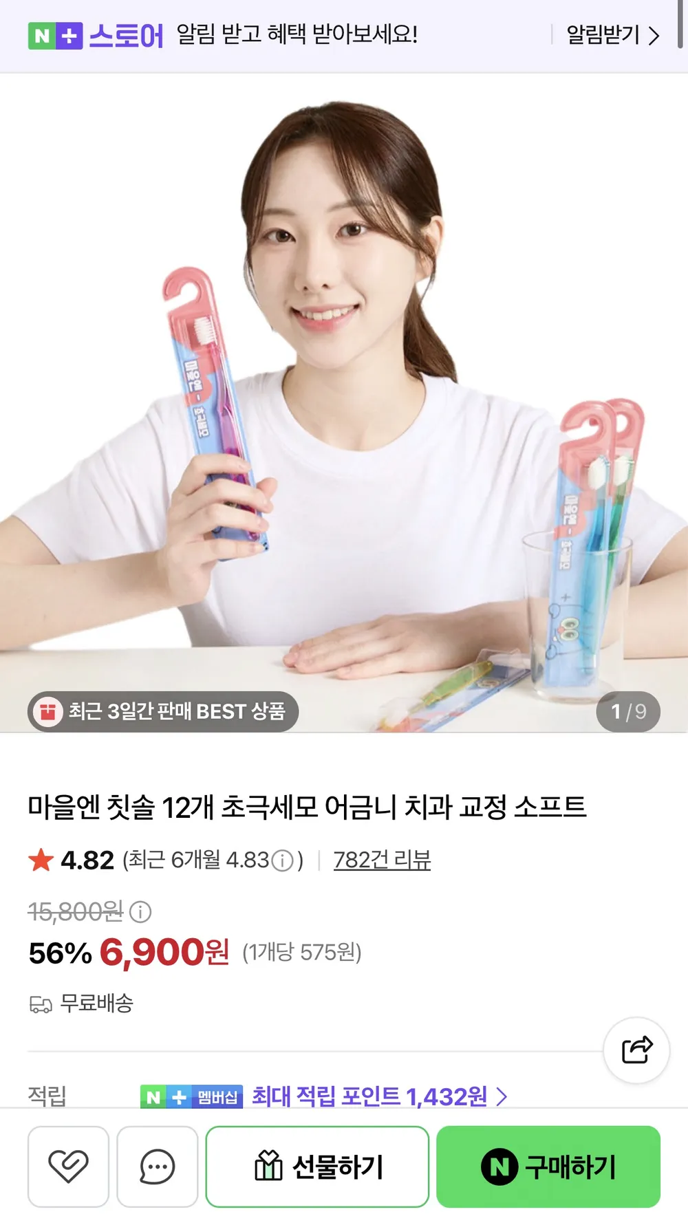 초극세모 칫솔 12개