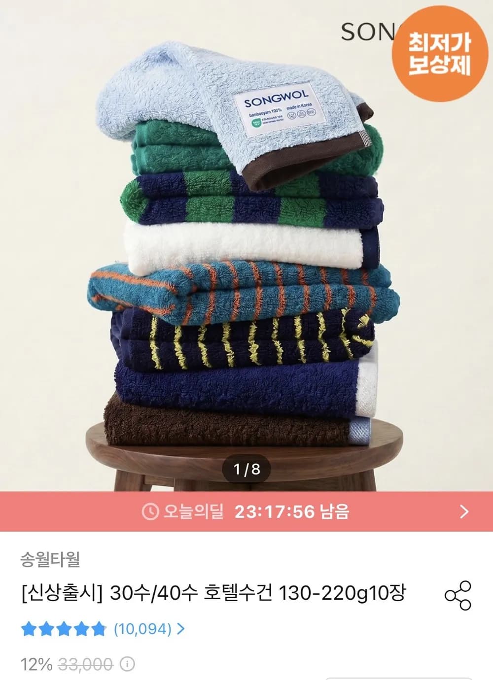 송월타월 뱀부 프라우드 200g 호텔수건 10매