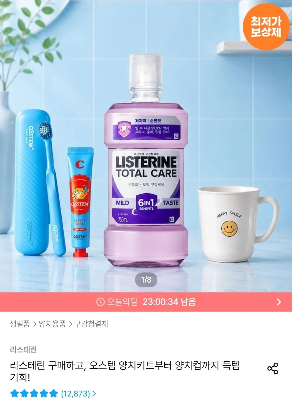리스테린 토탈케어 마일드 750ml x4+(증정)오스템 충치케어 양치키트
