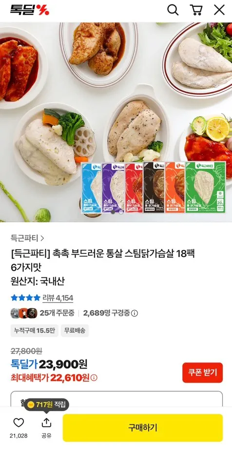 득근 부드러운 통살 스팀닭가슴살 18팩 6가지맛