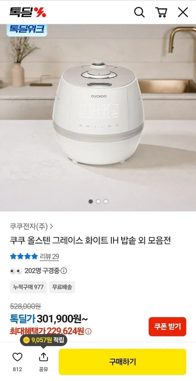 쿠쿠 올스텐 화이트 IH 밥솥