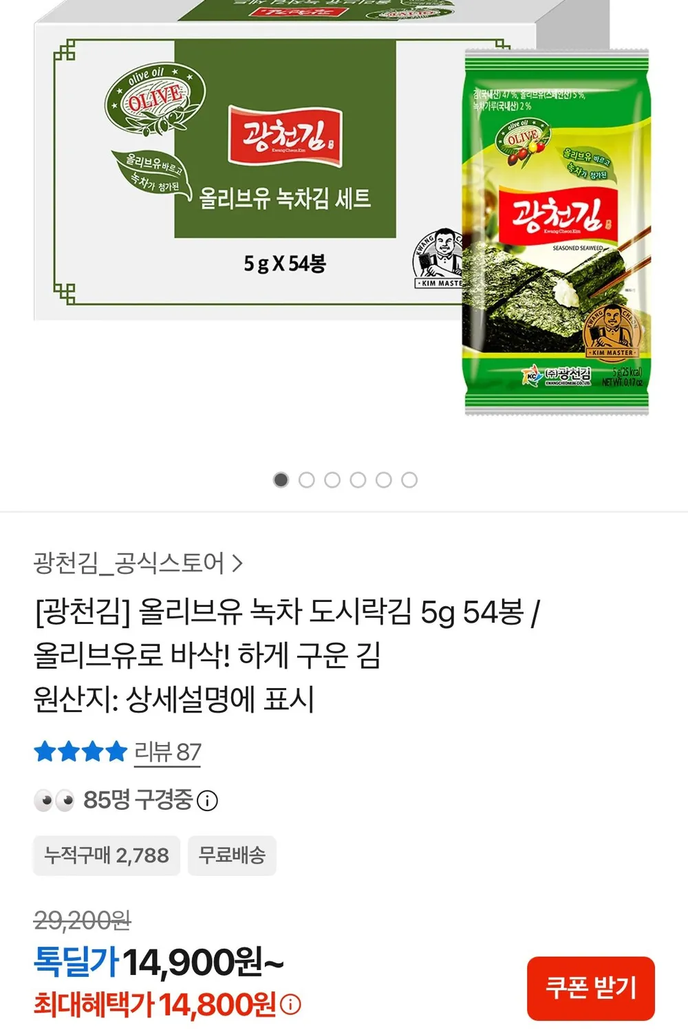 광천김 올리브유 녹차 도시락김 5g 54봉