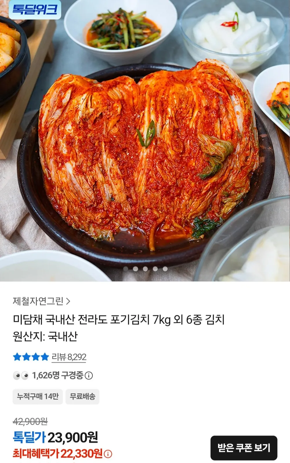 미담채 국내산 포기김치 7kg
