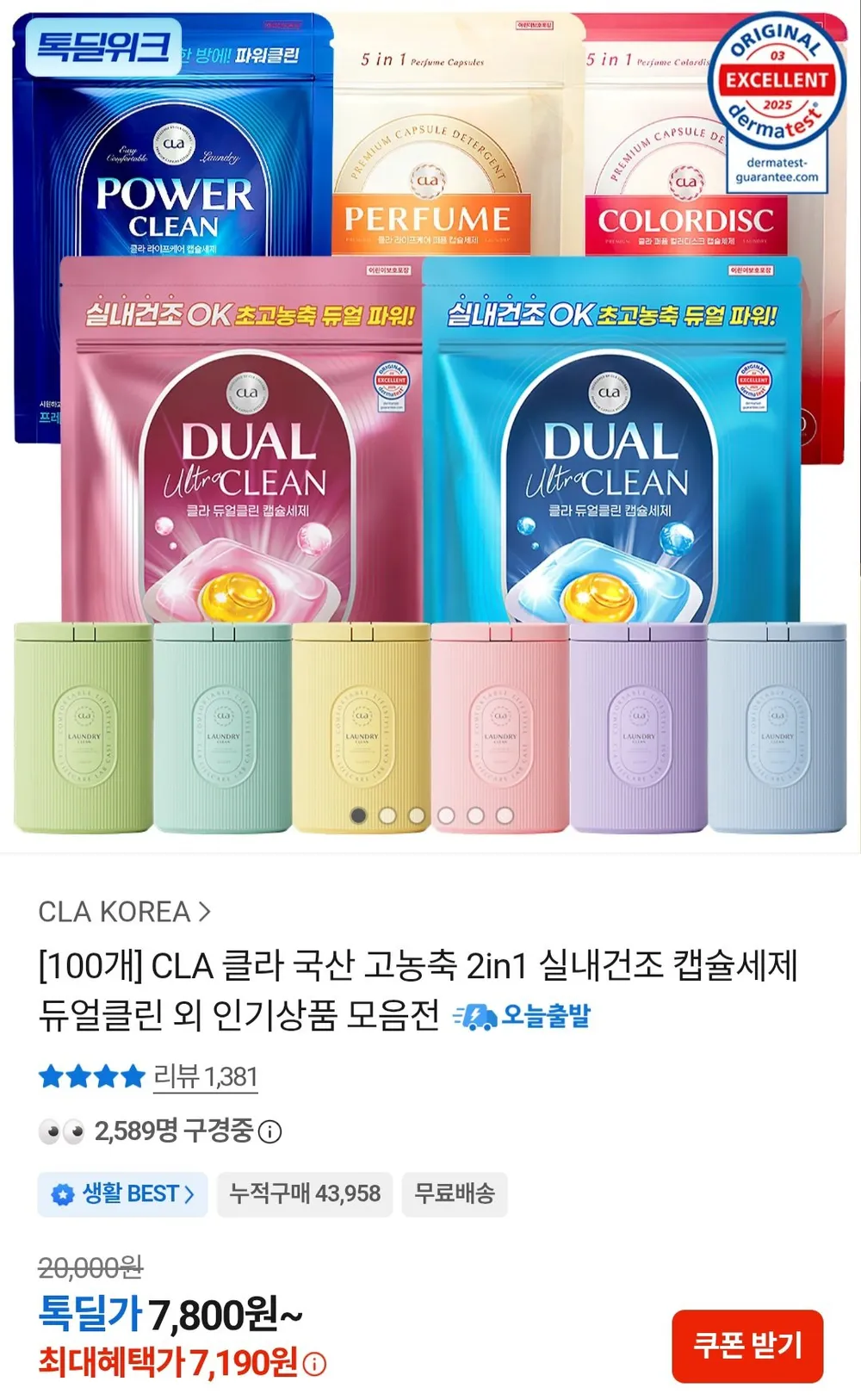 CLA 고농축 2in1 실내건조 캡슐세제 듀얼클린 200개