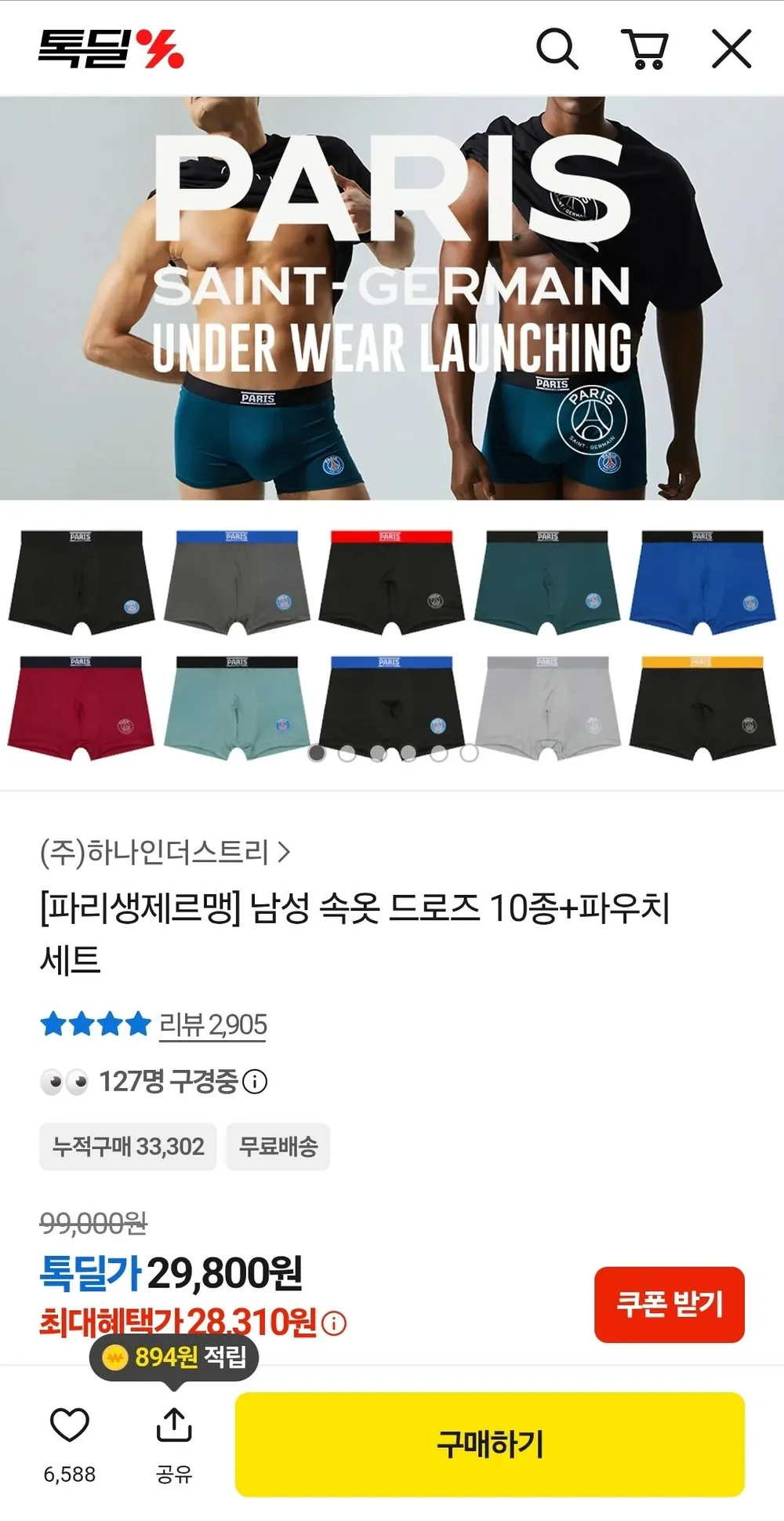 파리생제르맹 드로즈 10종 + 파우치