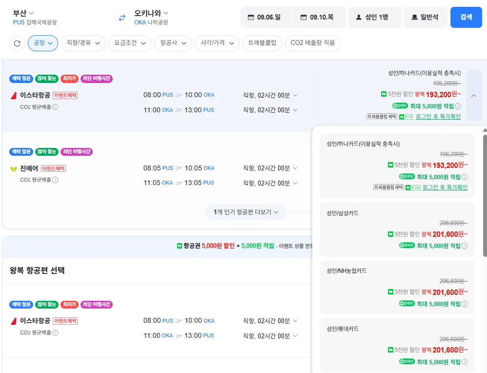 부산-오키나와 0906-0910 삼성카드 외