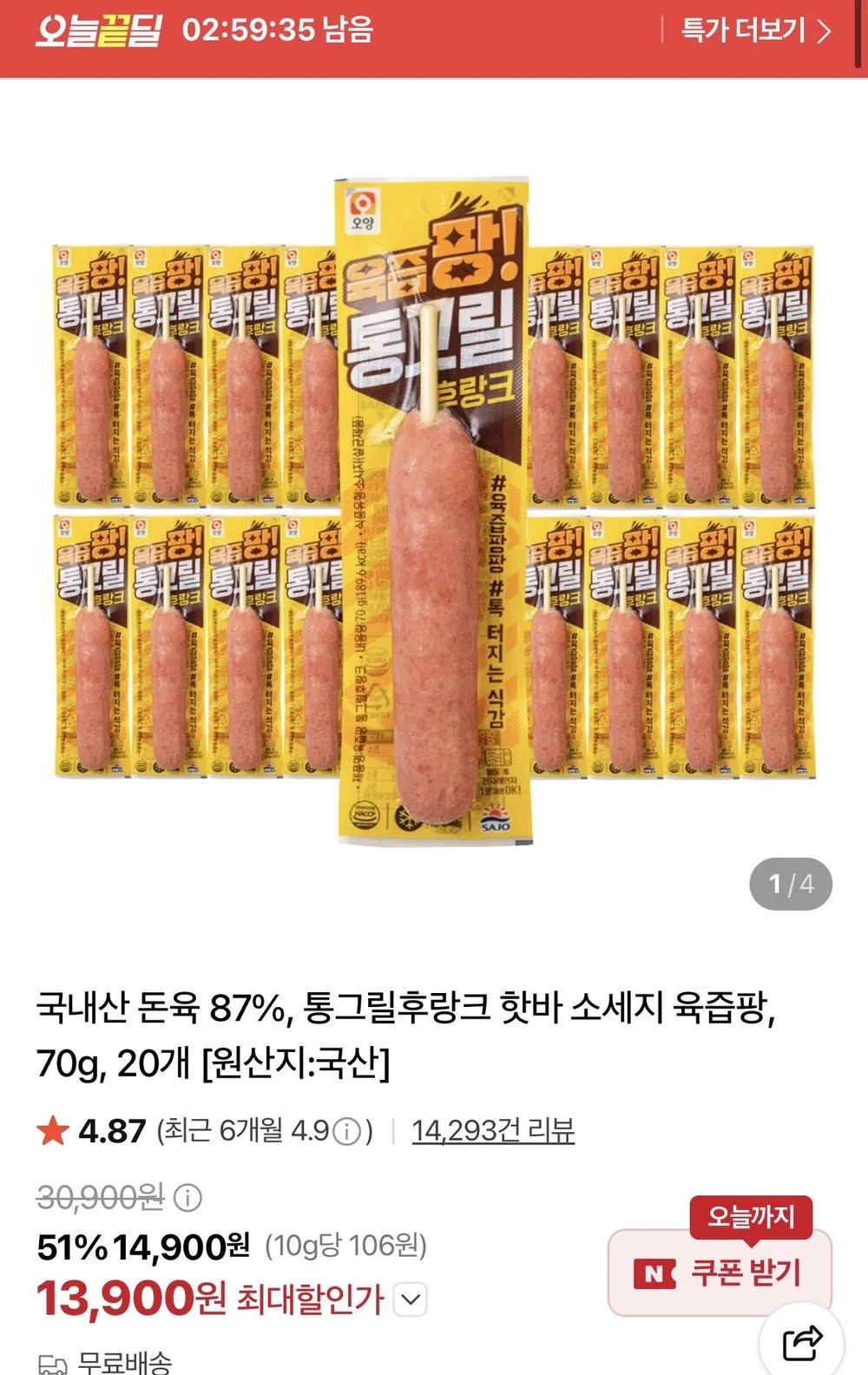 국내산 돈육 87%, 통그릴후랑크 핫바 소세지 70g, 20개
