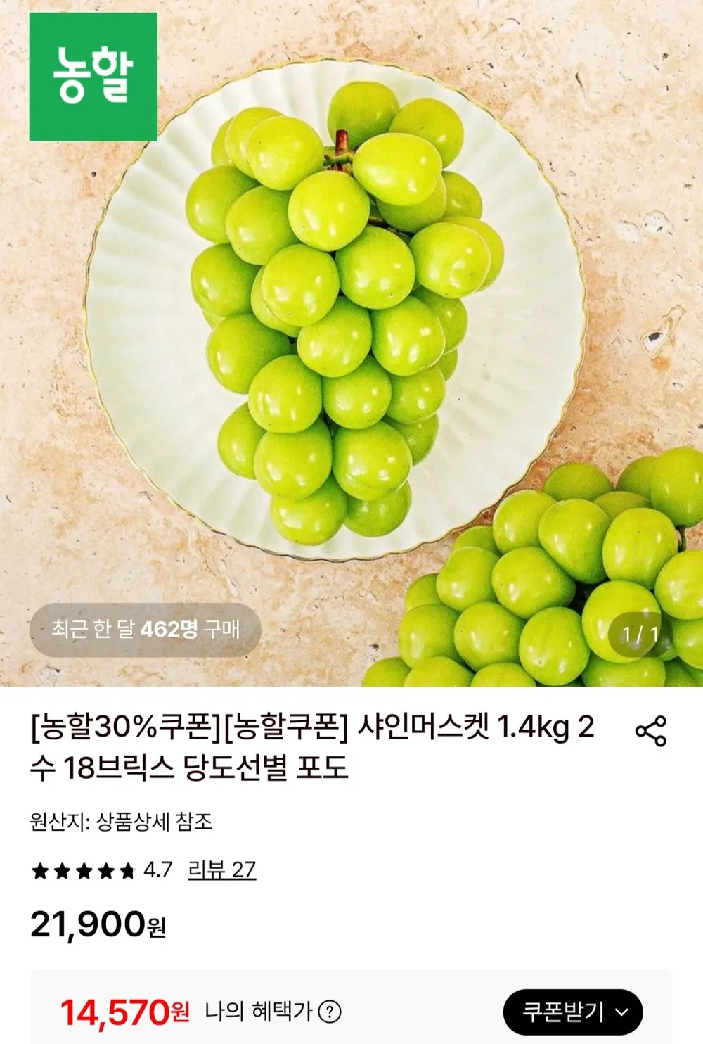 샤인머스켓 특품 1.4kg 2수 18브릭스