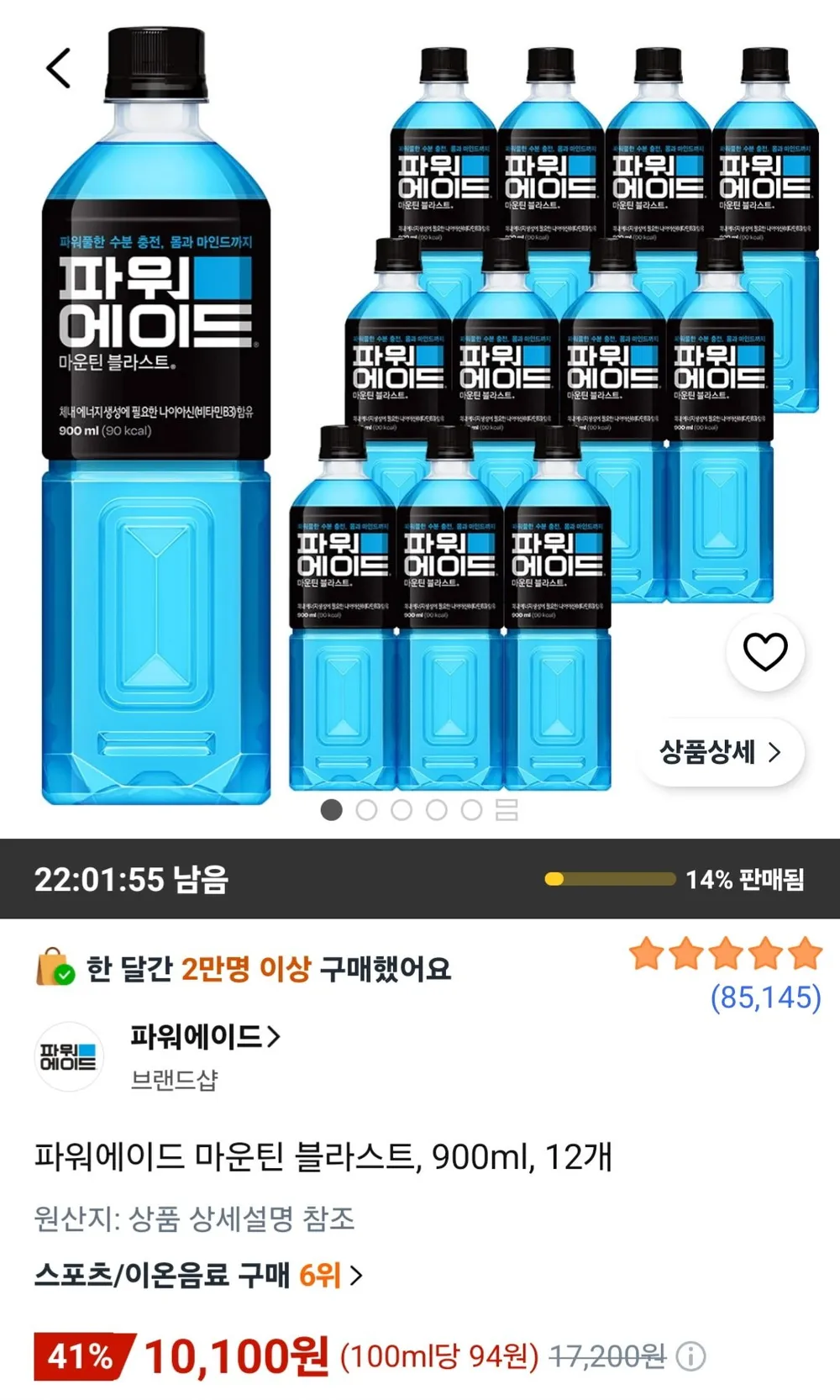 파워에이드 마운틴 블라스트, 900ml, 12개