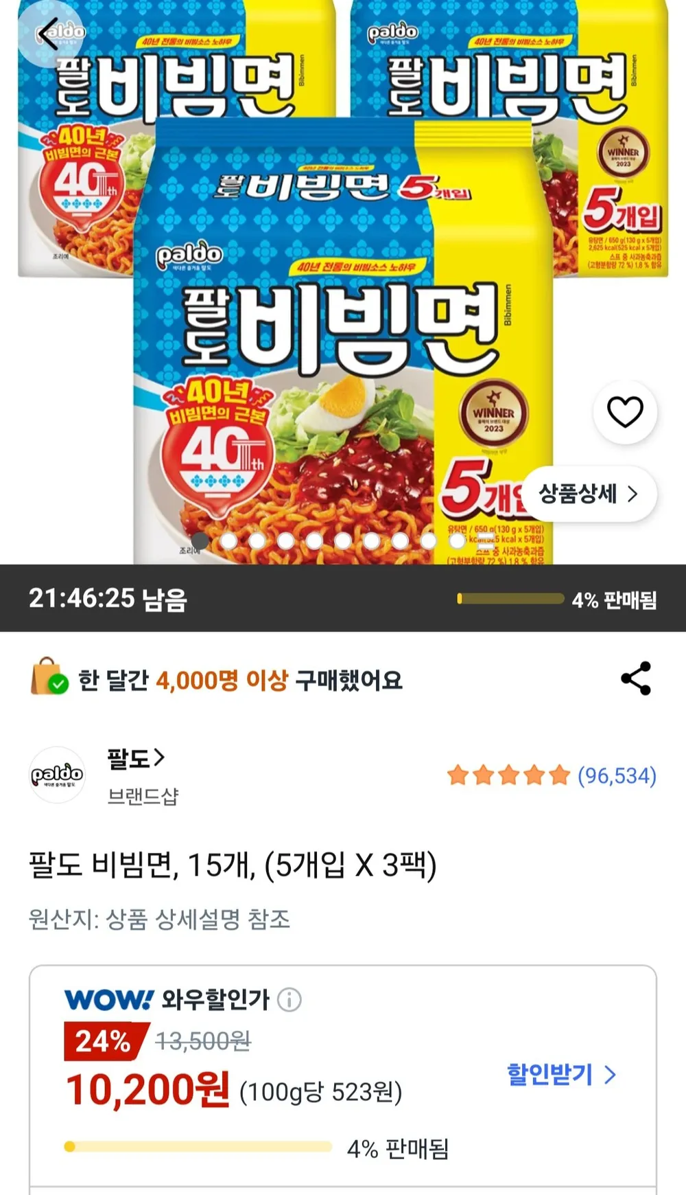 팔도 비빔면, 15개,