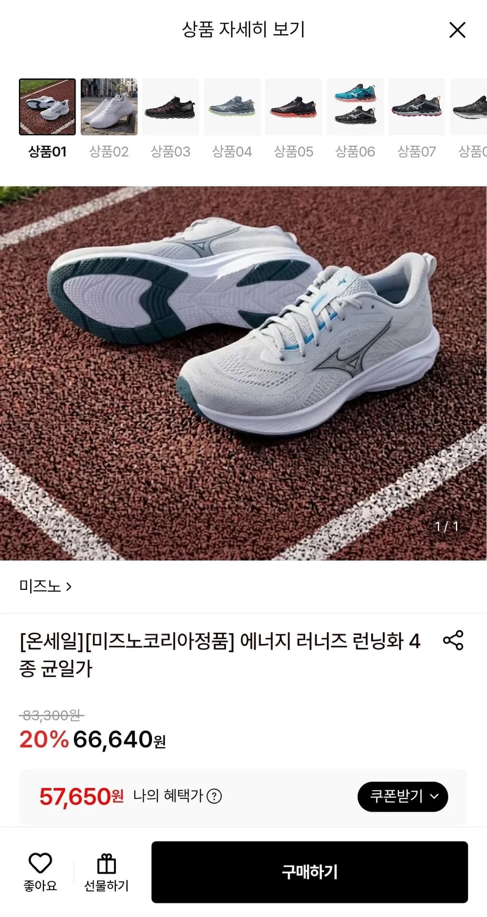 미즈노 에너지 러너즈 런닝화