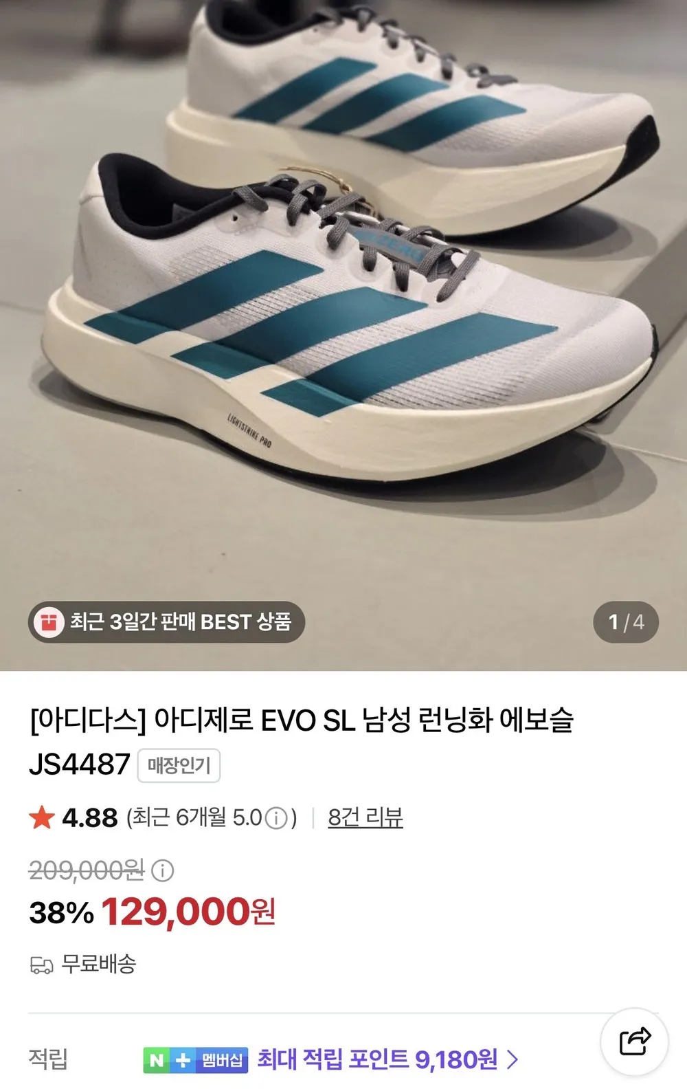 아디다스] 아디제로 EVO SL 남성 런닝화 에보슬 JS4487