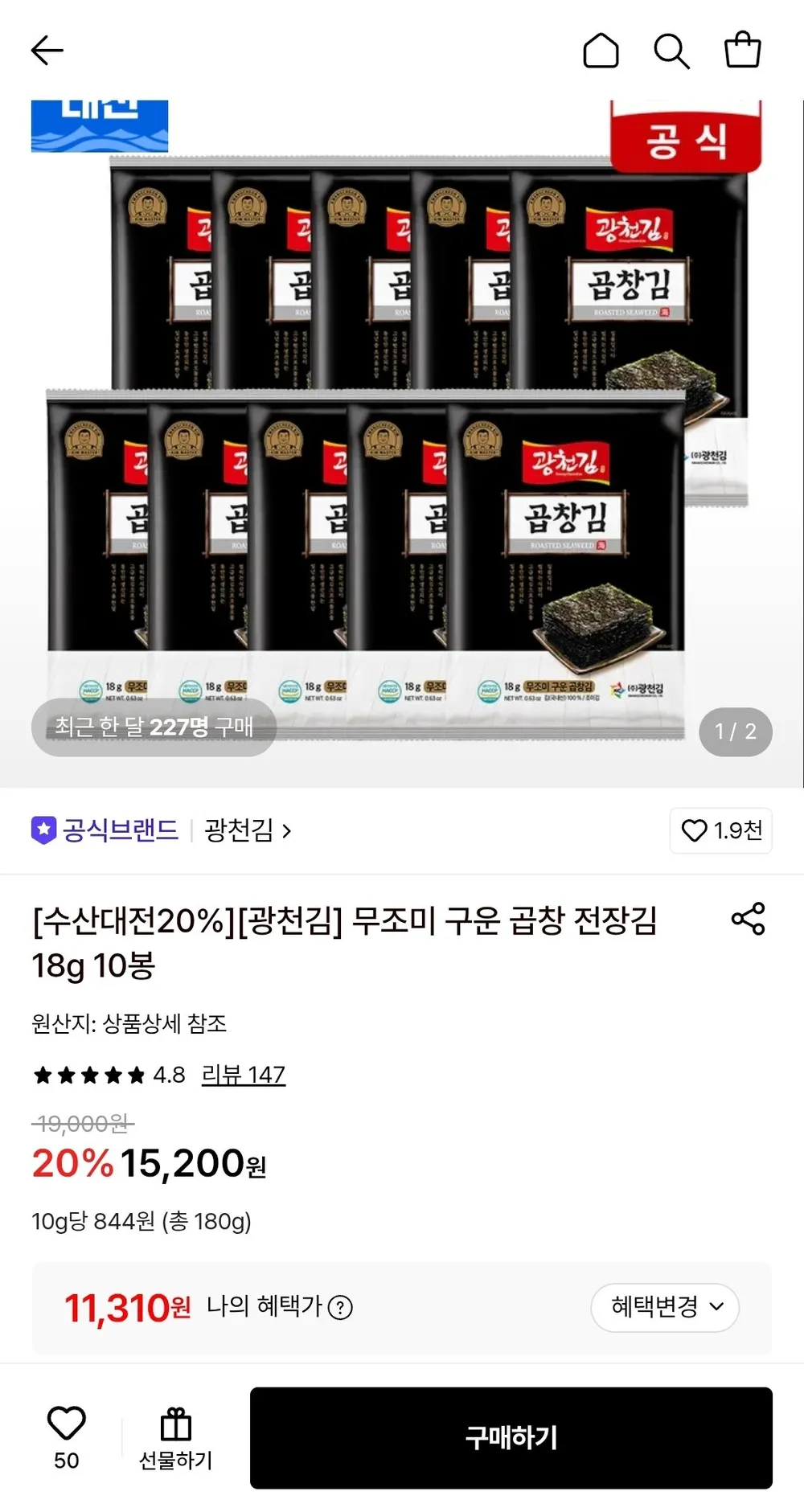 광천김 무조미 구운 곱창 전장김 18g 10봉