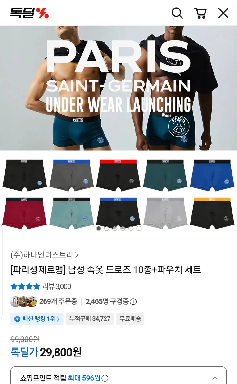 PSG 남성 드로즈 10종+파우치