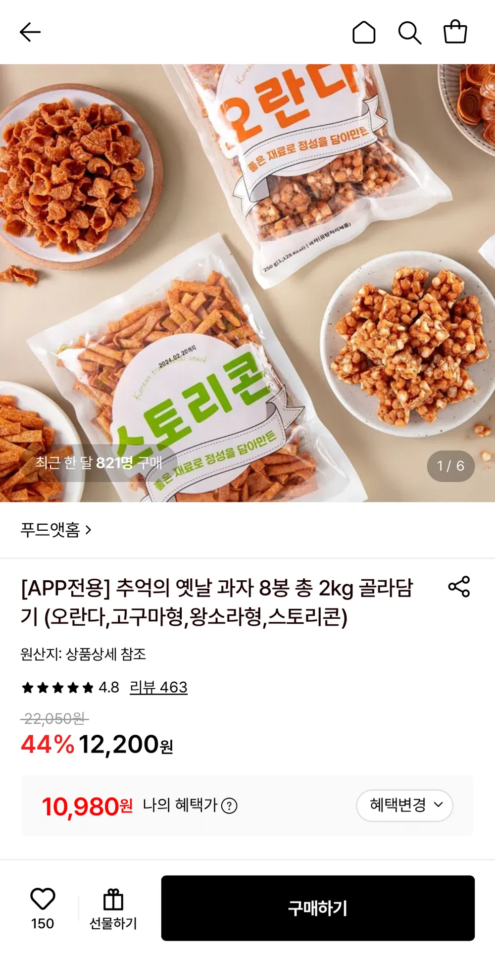 추억의 옛날 과자 8봉 총 2kg