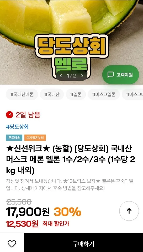 국내산 머스크 멜론 3수 6kg 내외