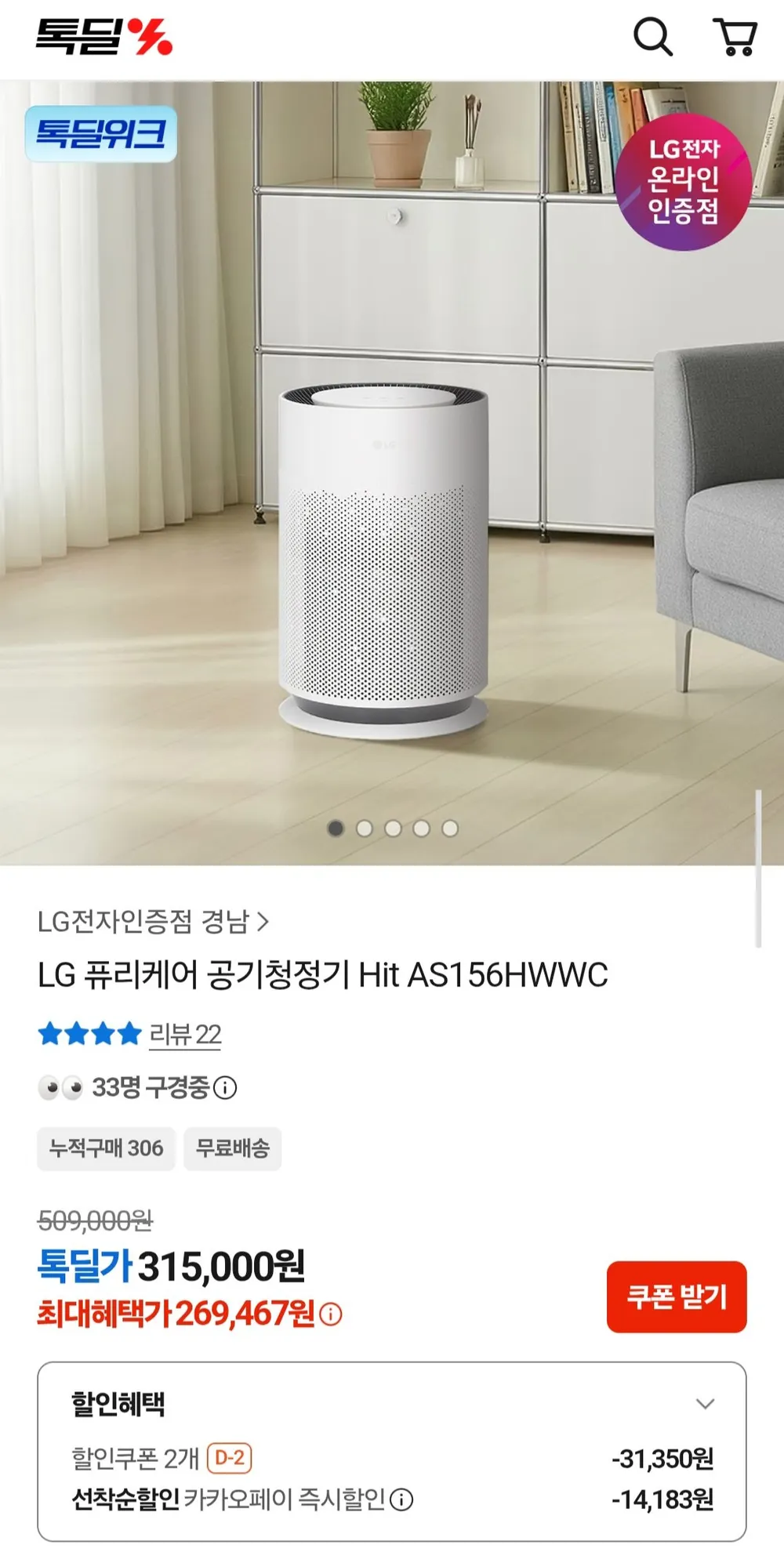 LG 퓨리케어 공기청정기 Hit AS156HWWC