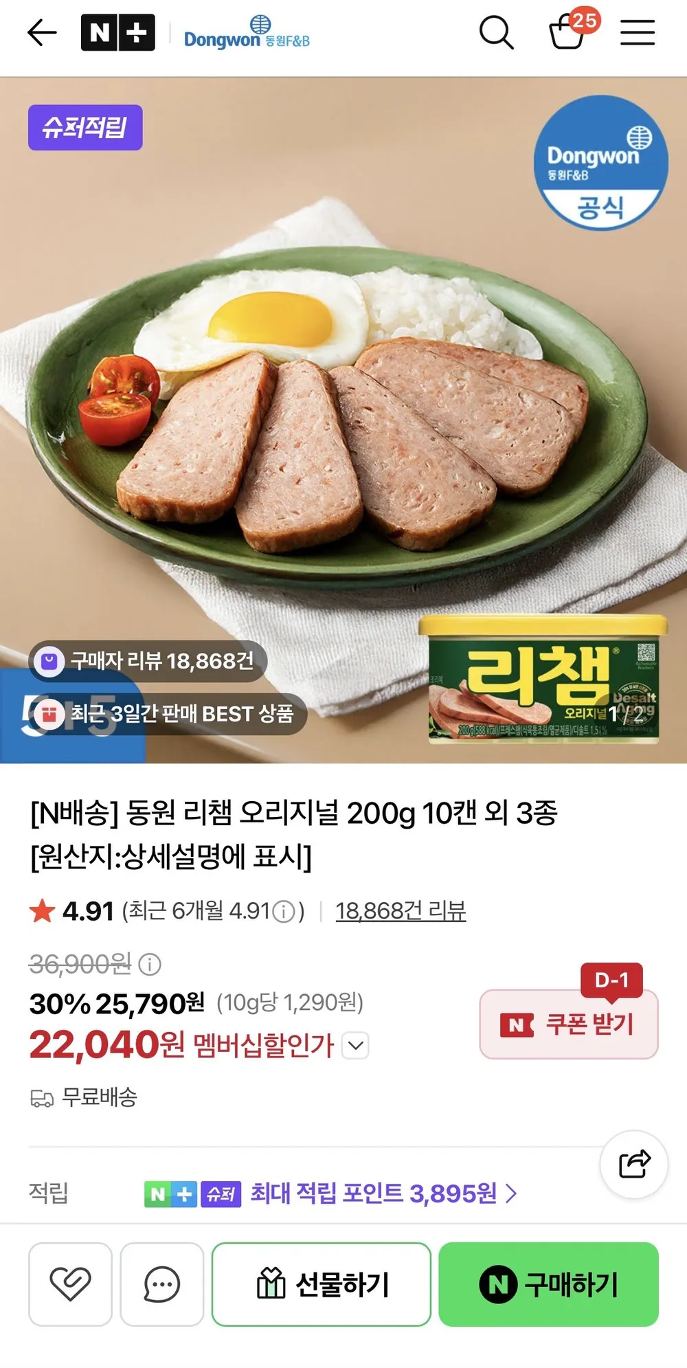 동원 리챔 오리지널 200g 10캔 외 3종 [원산지:상세설명에 표시]