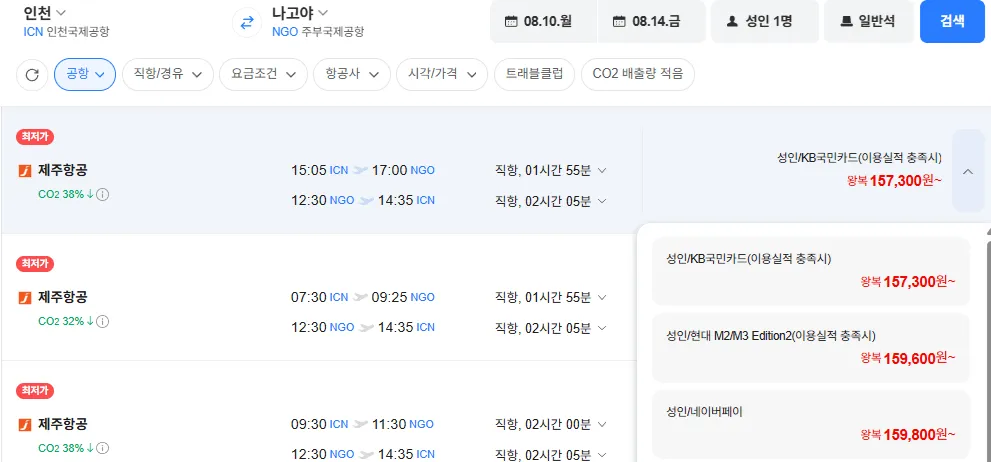 인천-나고야 0810-0814