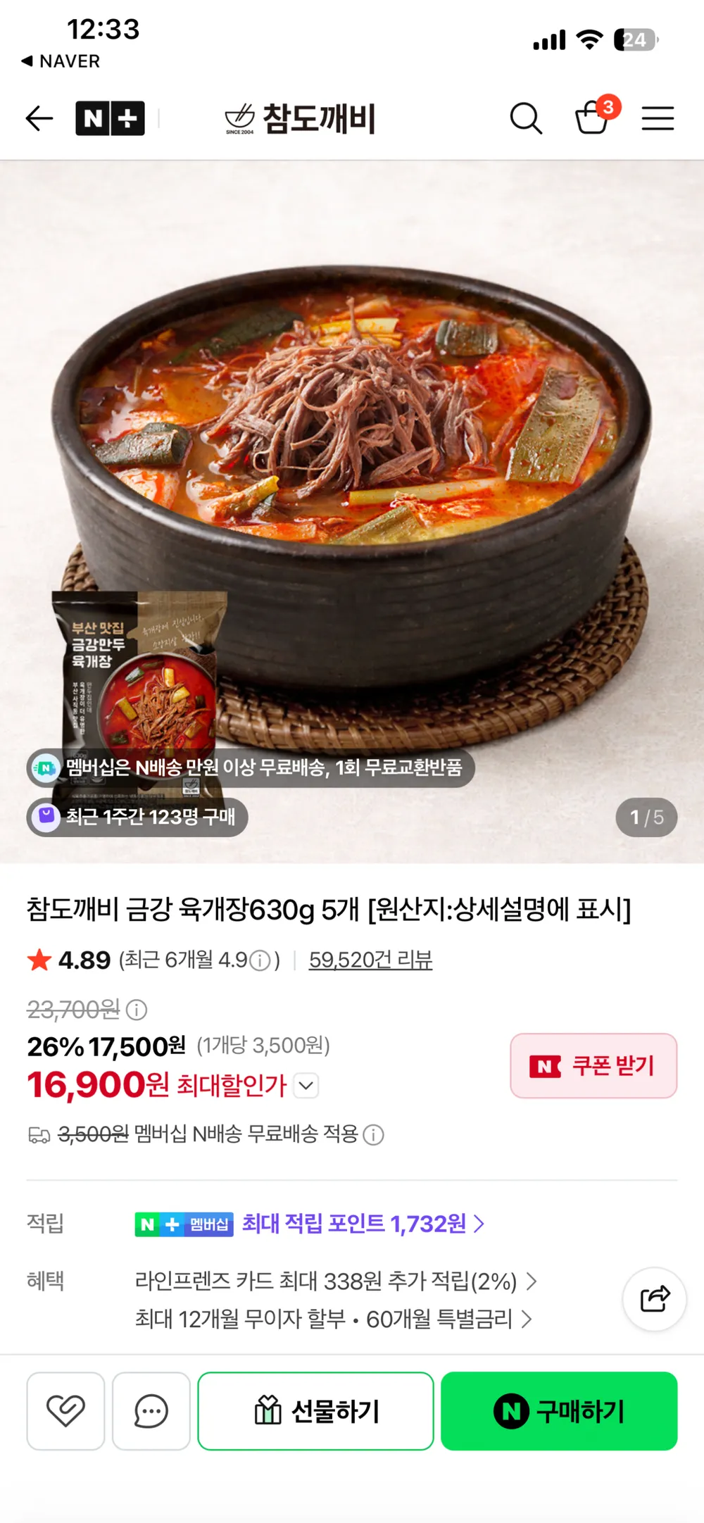 금강만두 육개장630g 5개