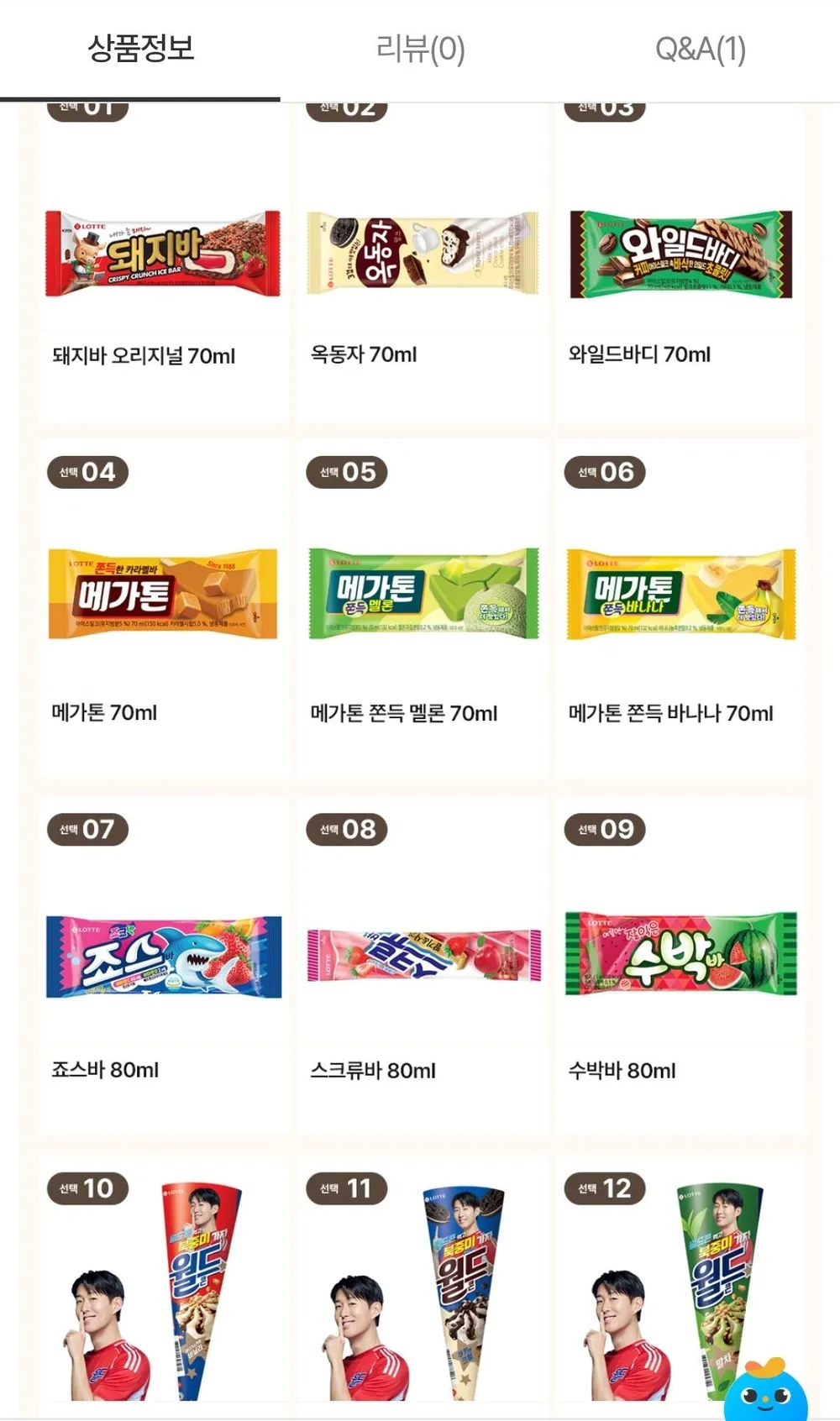 롯데 옥동자,메가톤,와일드바디, 월드콘,찰떡아이스 등 총 26개 세트
