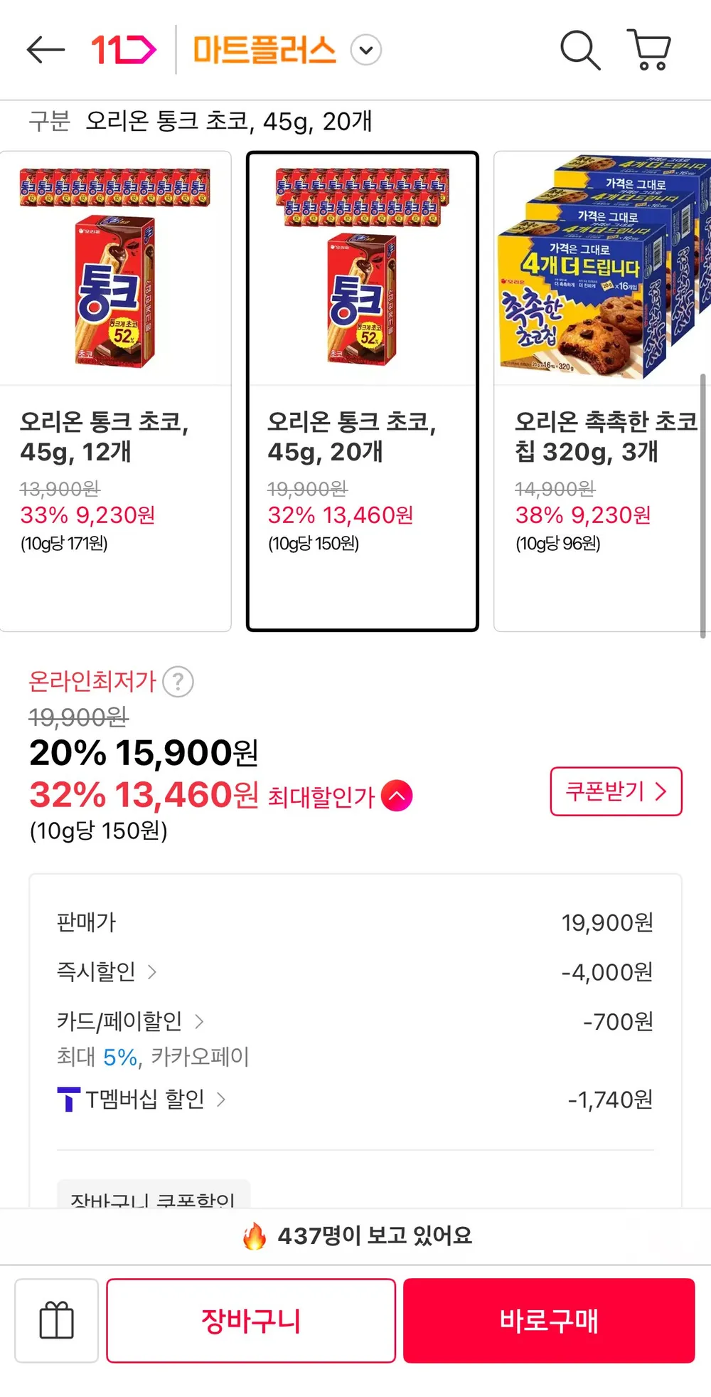 오리온 통크 초코, 45g, 20개