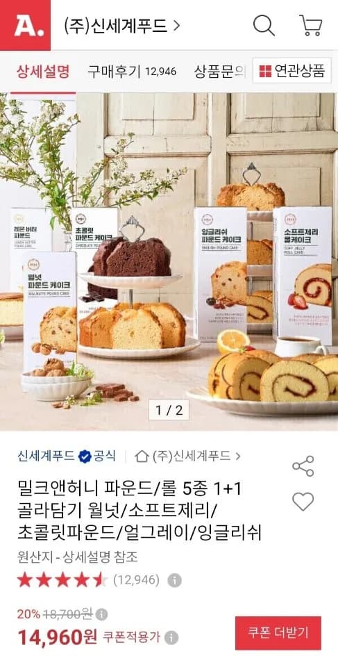 밀크앤허니 파운드/롤 5종 1+1 골라담기