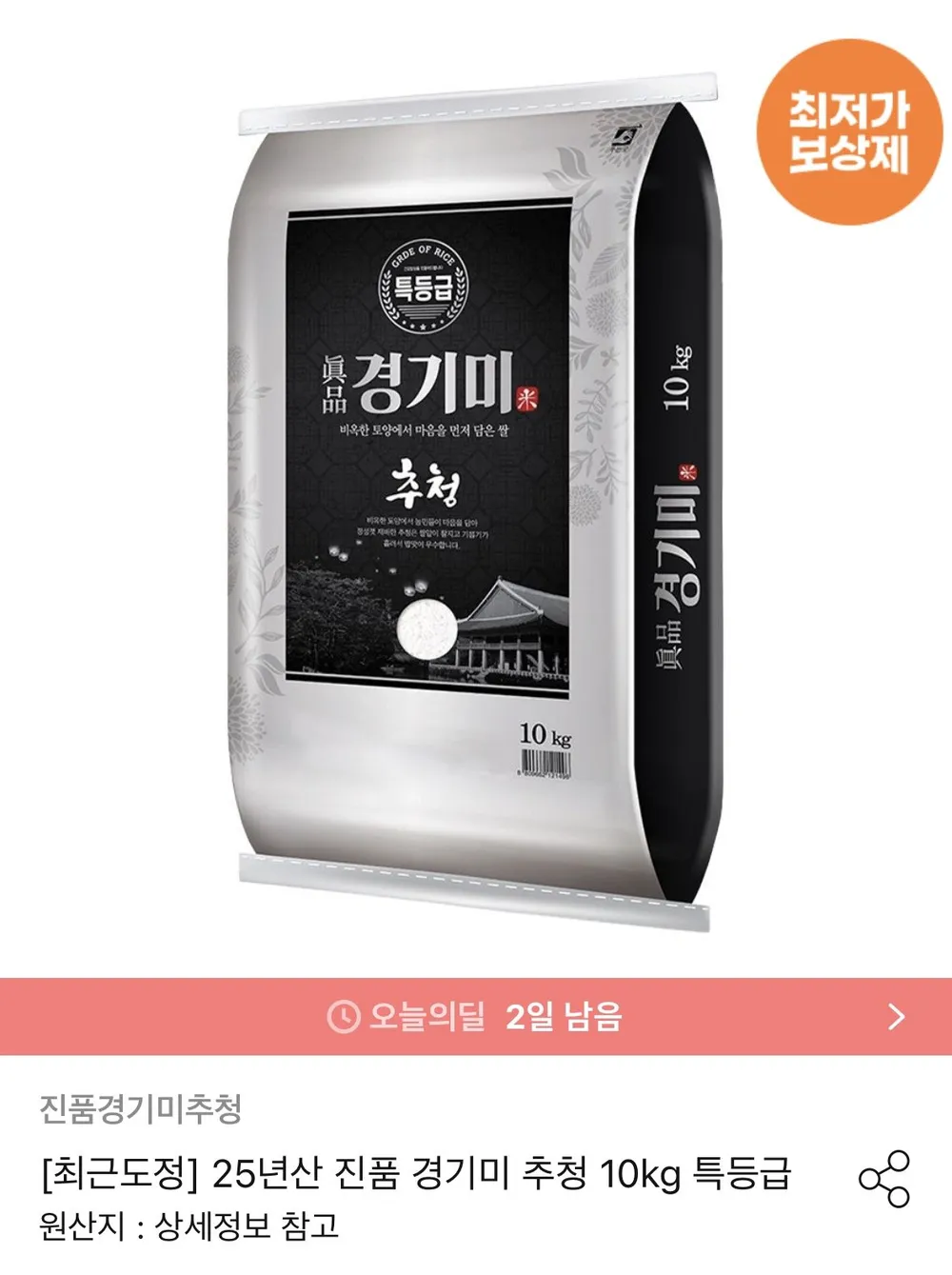 25년산 진품 경기미 추청 10kg 특등급