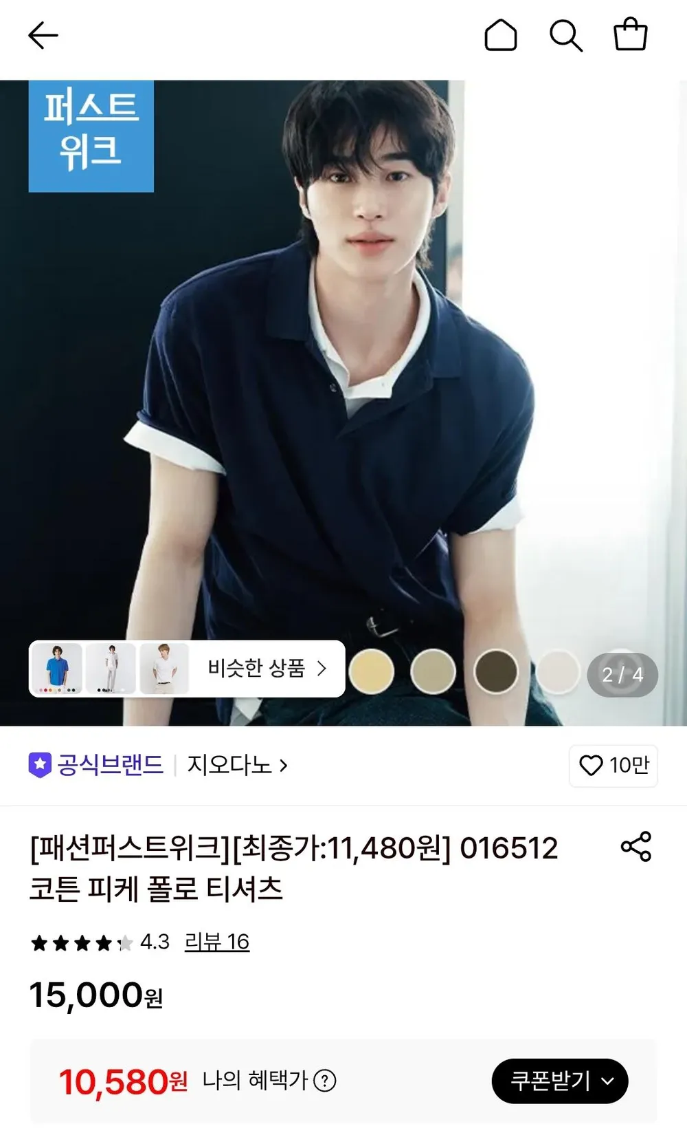 지오다노 코튼 피케 폴로 티셔츠