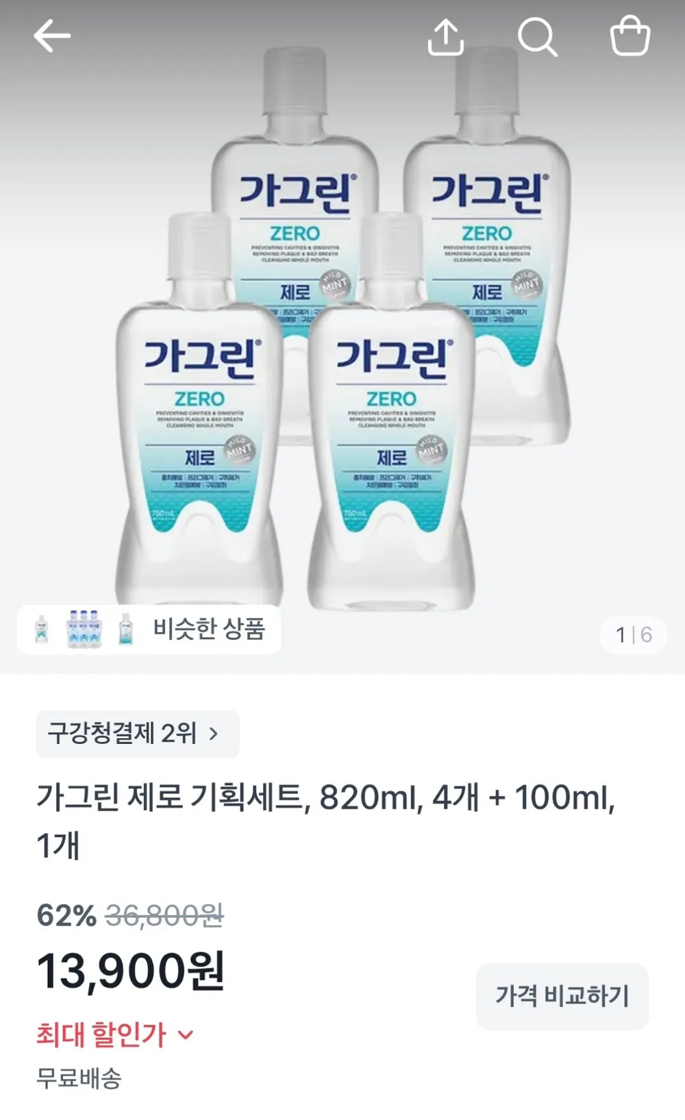 가그린 제로 820ml 4개 + 100ml 1개