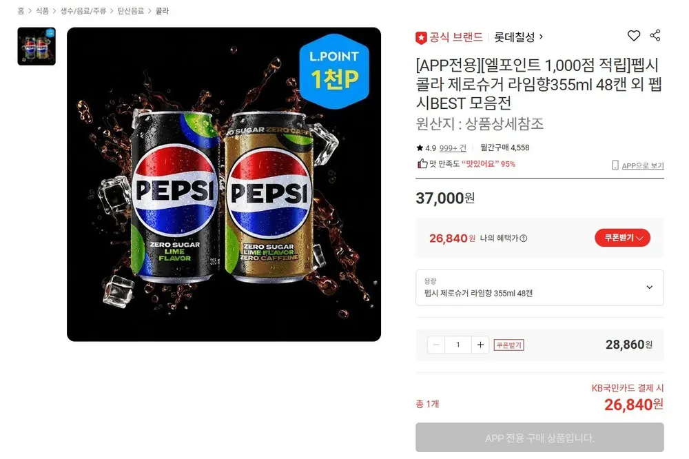 펩시 제로슈거 라임향 355ml 48캔