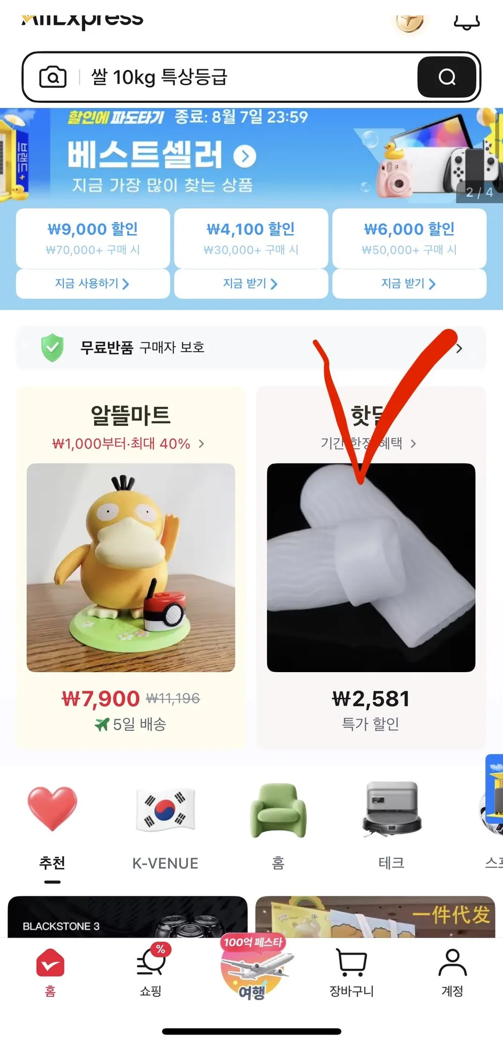 참푸른 메뚜기쌀 20kg
