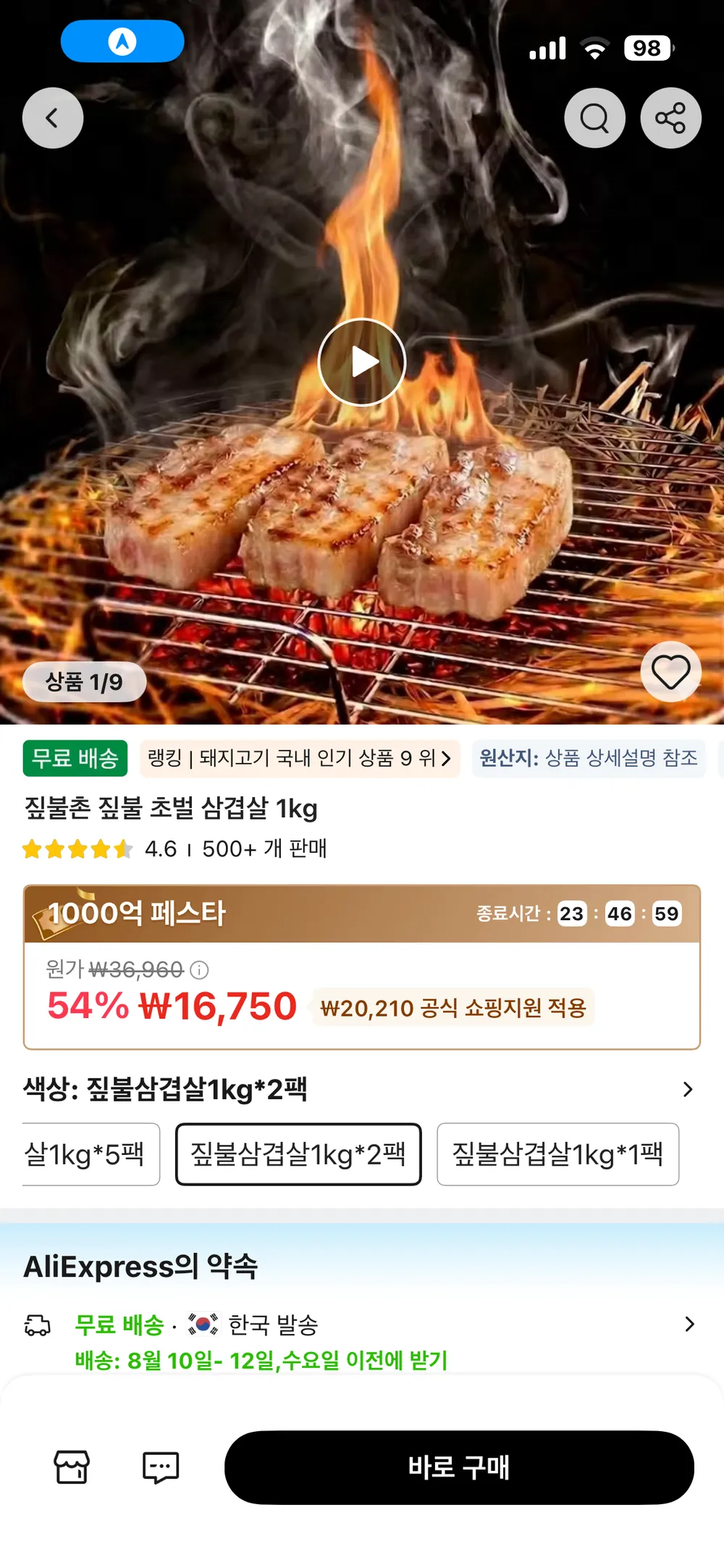 짚불촌 초벌삼겹살 1kg * 2개
