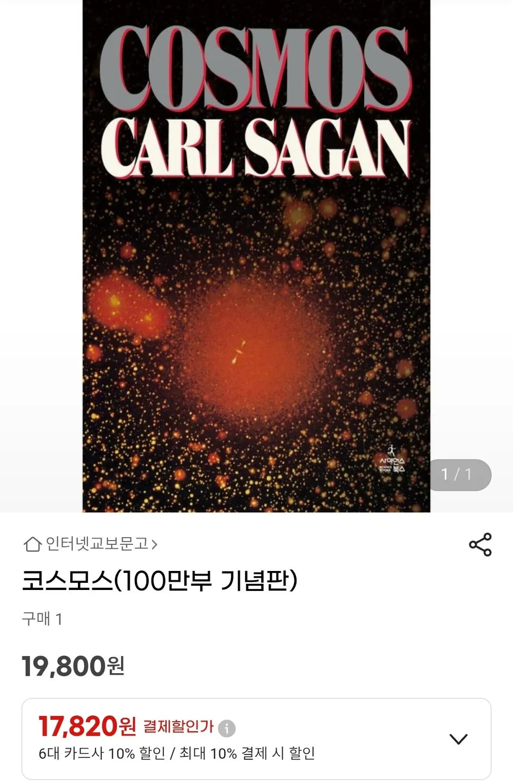 칼세이건 코스모스 기념판