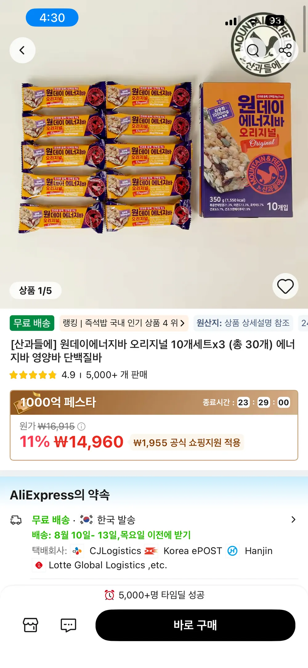 산과들에 원데이에너지바 오리지널 세트