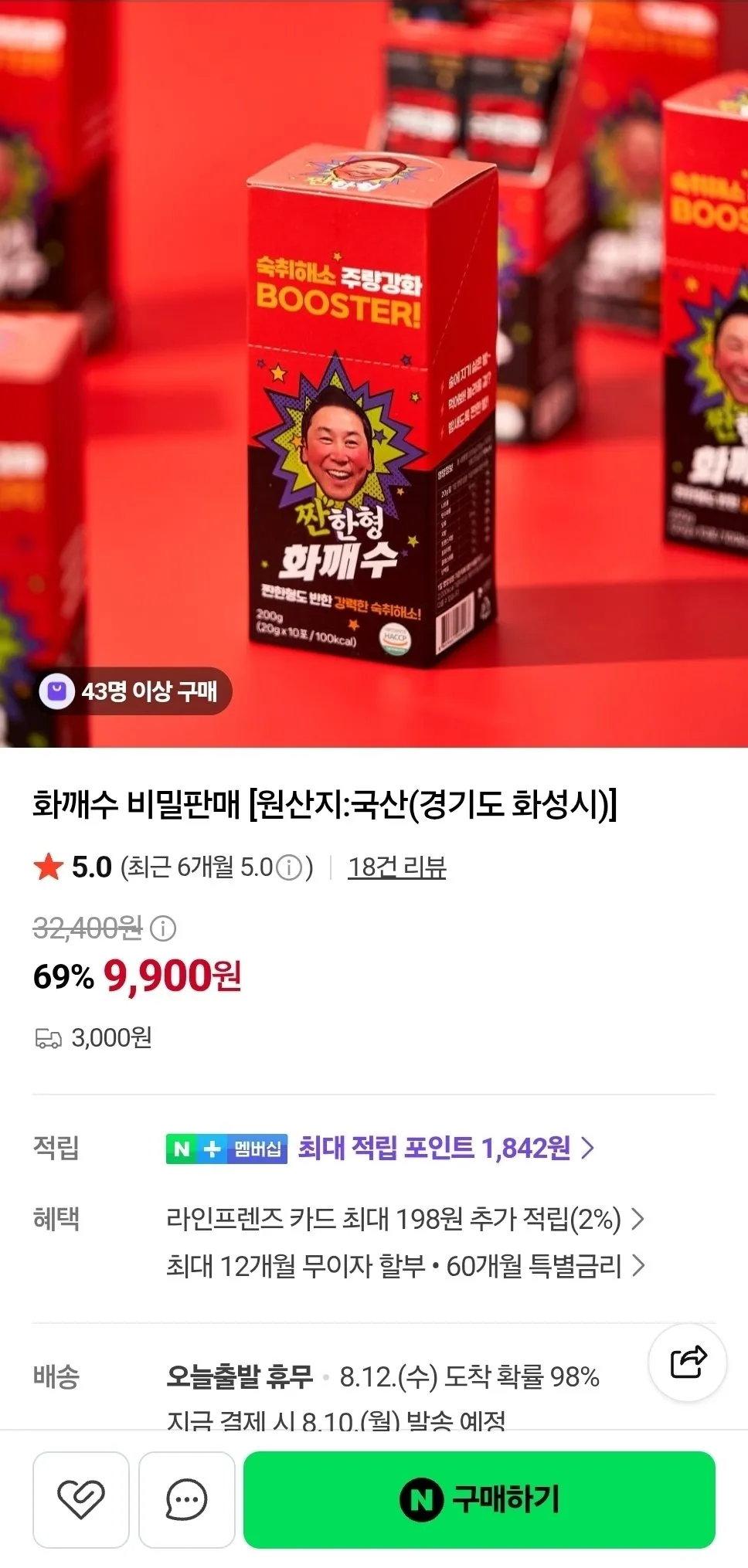 숙취해소 짠한형 화깨수
