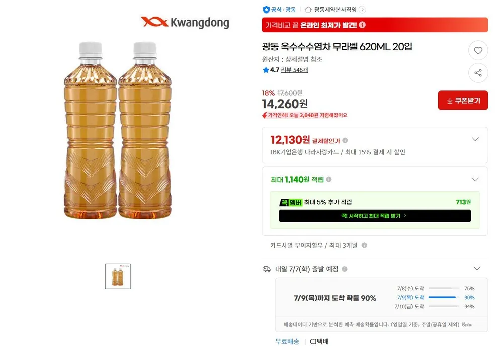 광동 옥수수수염차 무라벨 620ml 20입