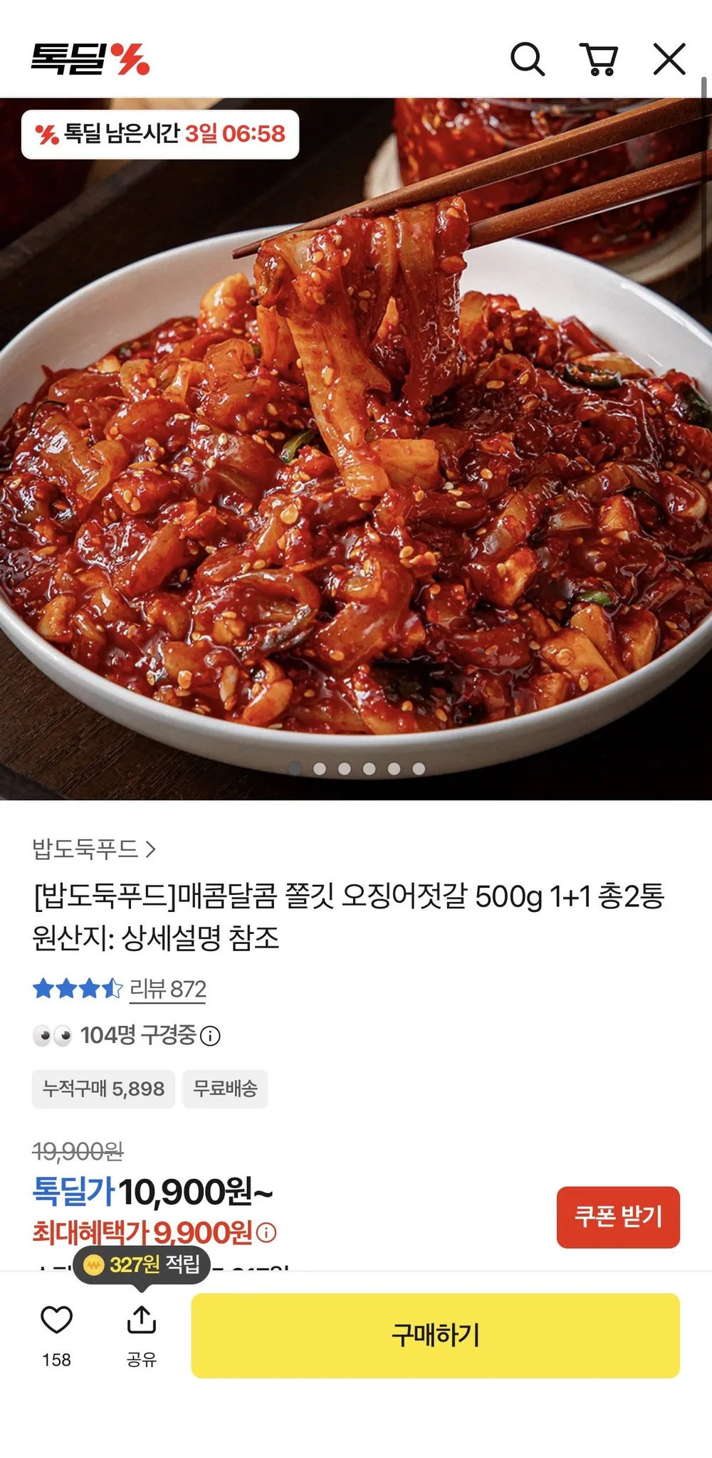 매콤달콤 쫄깃 오징어젓갈 500g 1+1 총2통