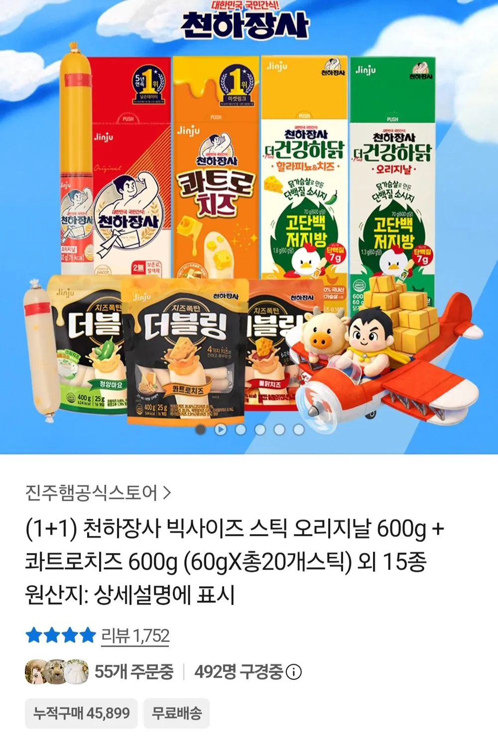 천하장사 빅사이즈 스틱 오리지날 600g + 콰트로치즈 600g