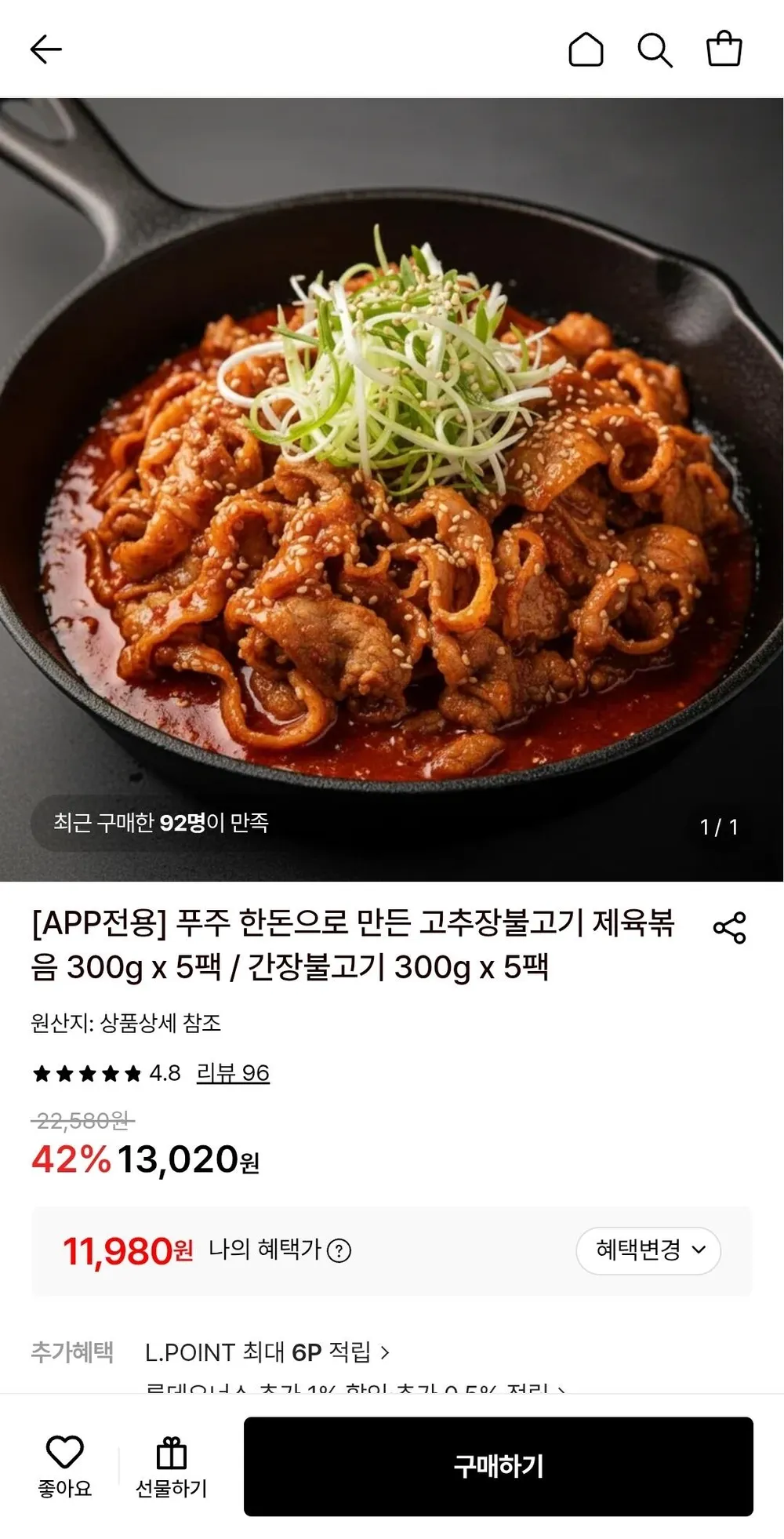 푸주 한돈으로 만든 고추장불고기 제육볶음 300g x 5팩 / 간장불고기 300g x 5팩
