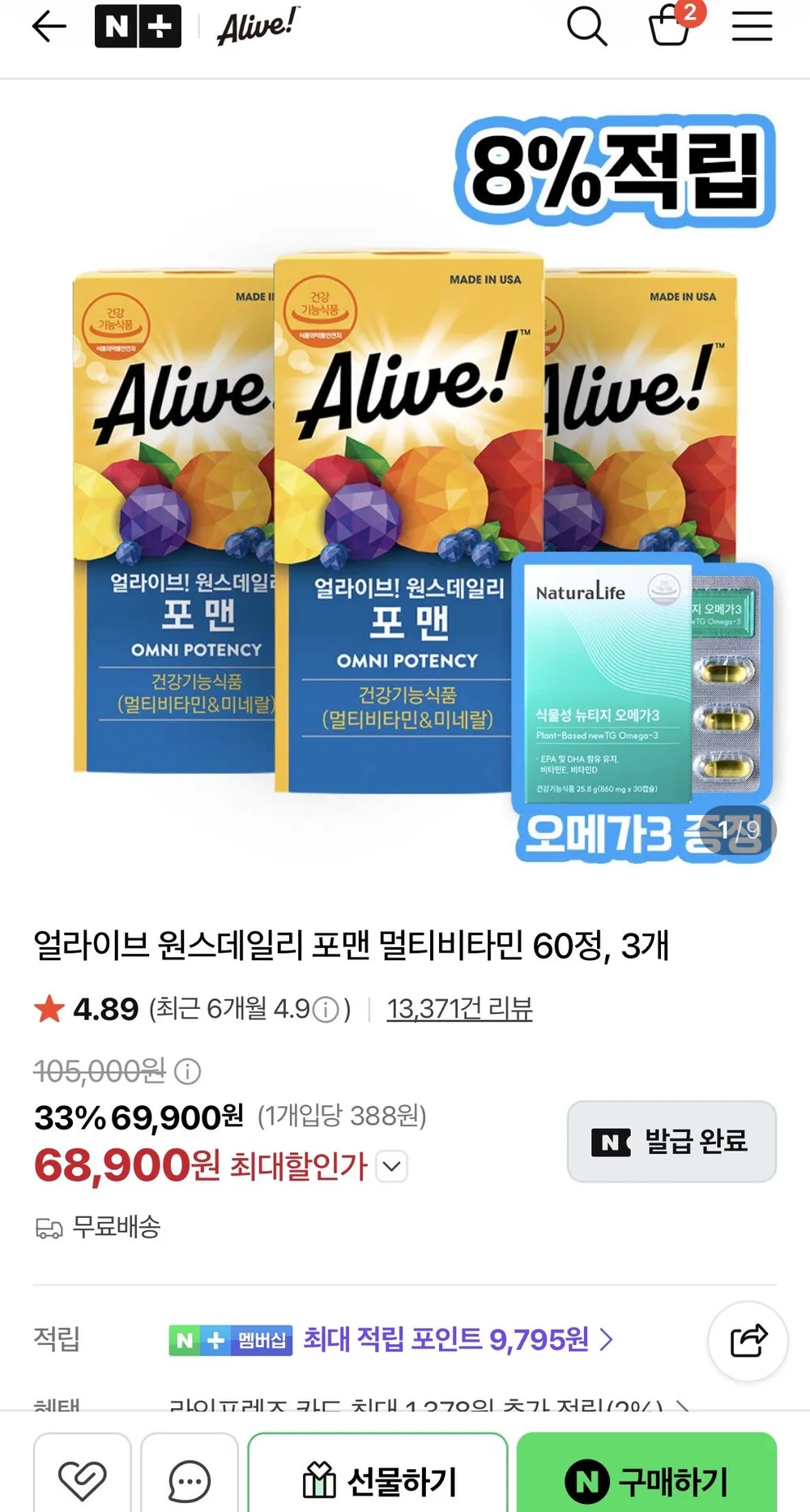 얼라이브 원스데일리 포맨 멀티비타민 60정 3개+오메가 3증정