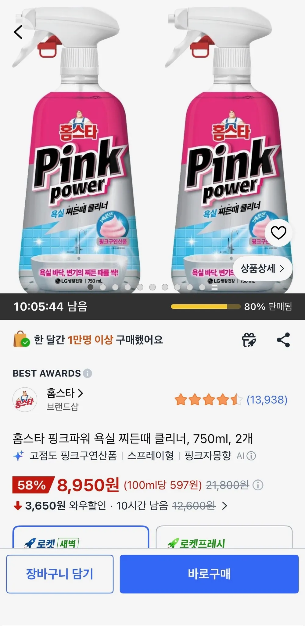 홈스타 핑크파워 욕실 찌든때 클리너, 750ml, 2개
