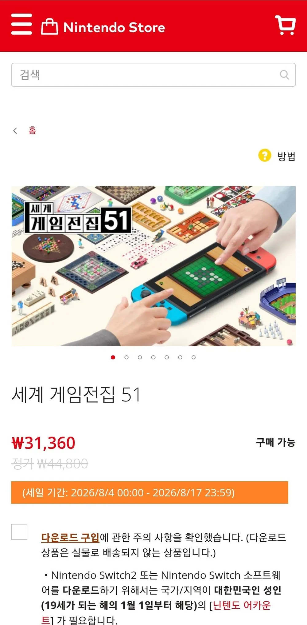닌텐도 스위치 세계 게임전집 51