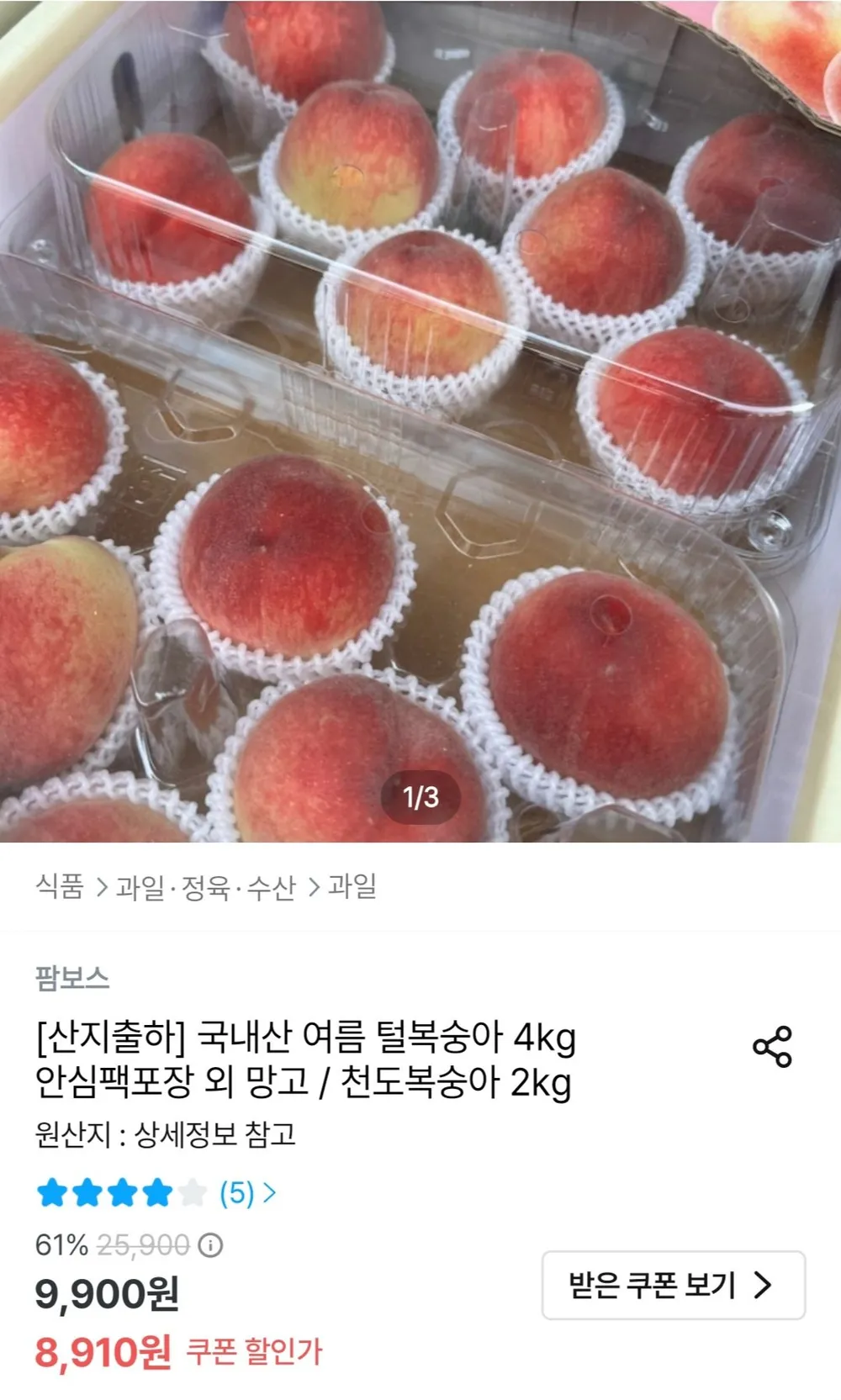 국내산 털복숭아 랜덤과 4kg